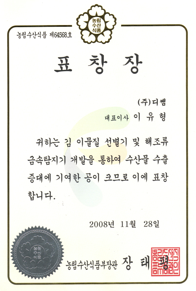 농식품부장관표창.jpg