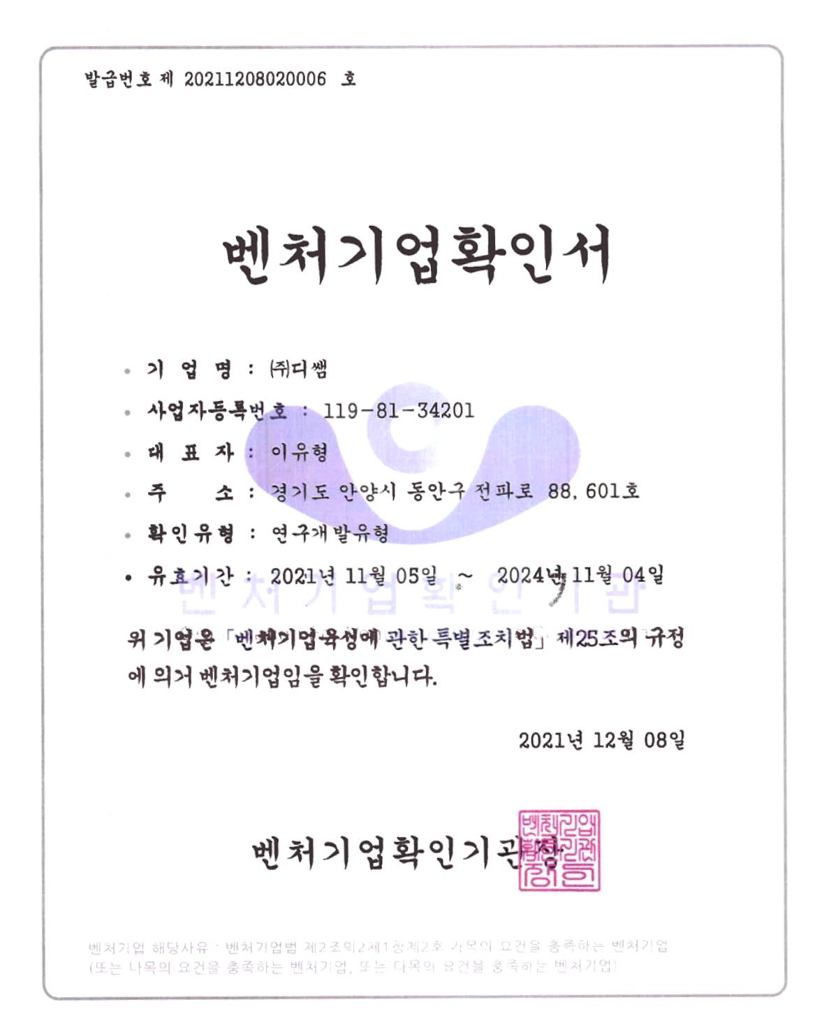 벤처기업확인서.jpg