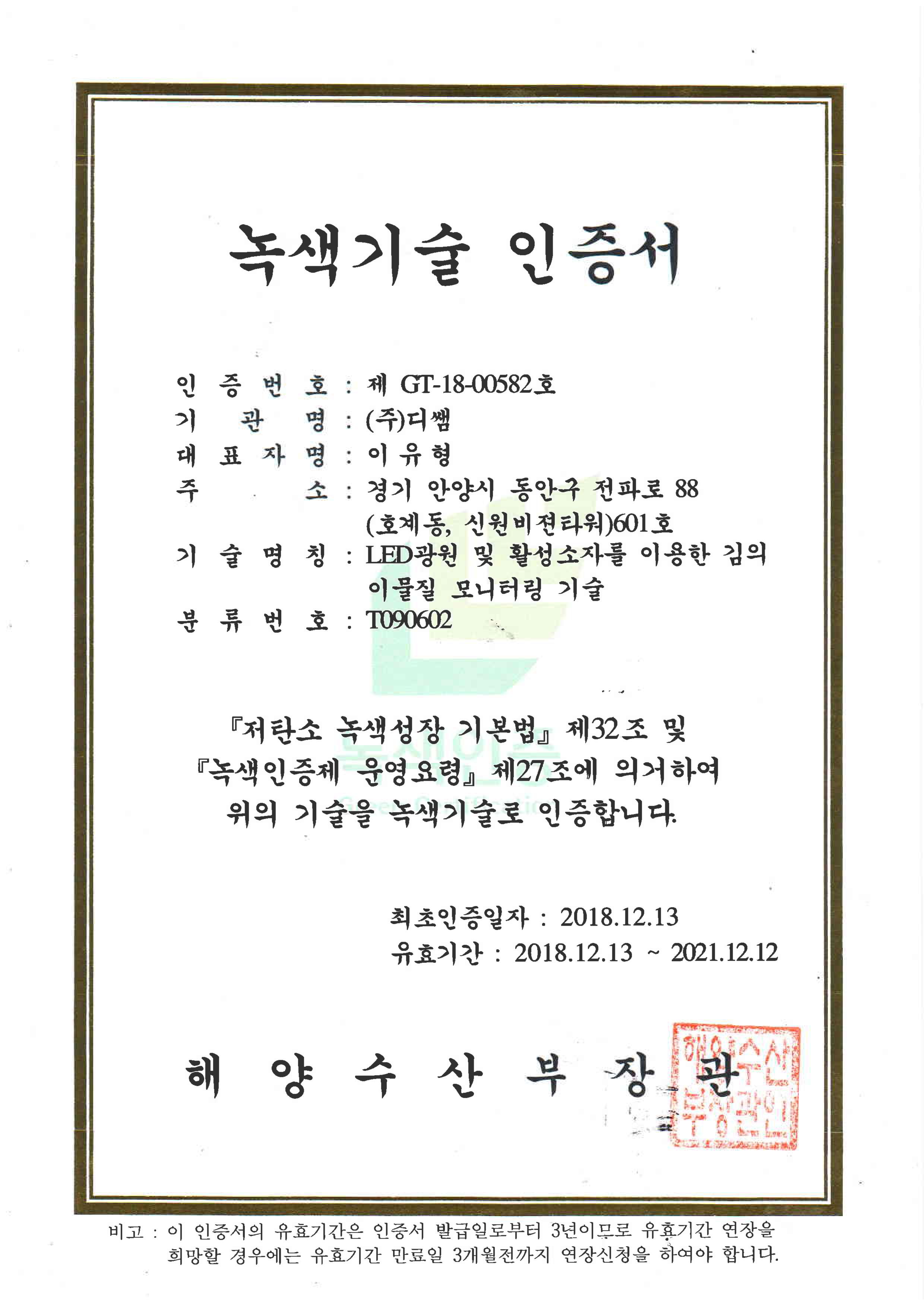 녹색기술인증서.JPG