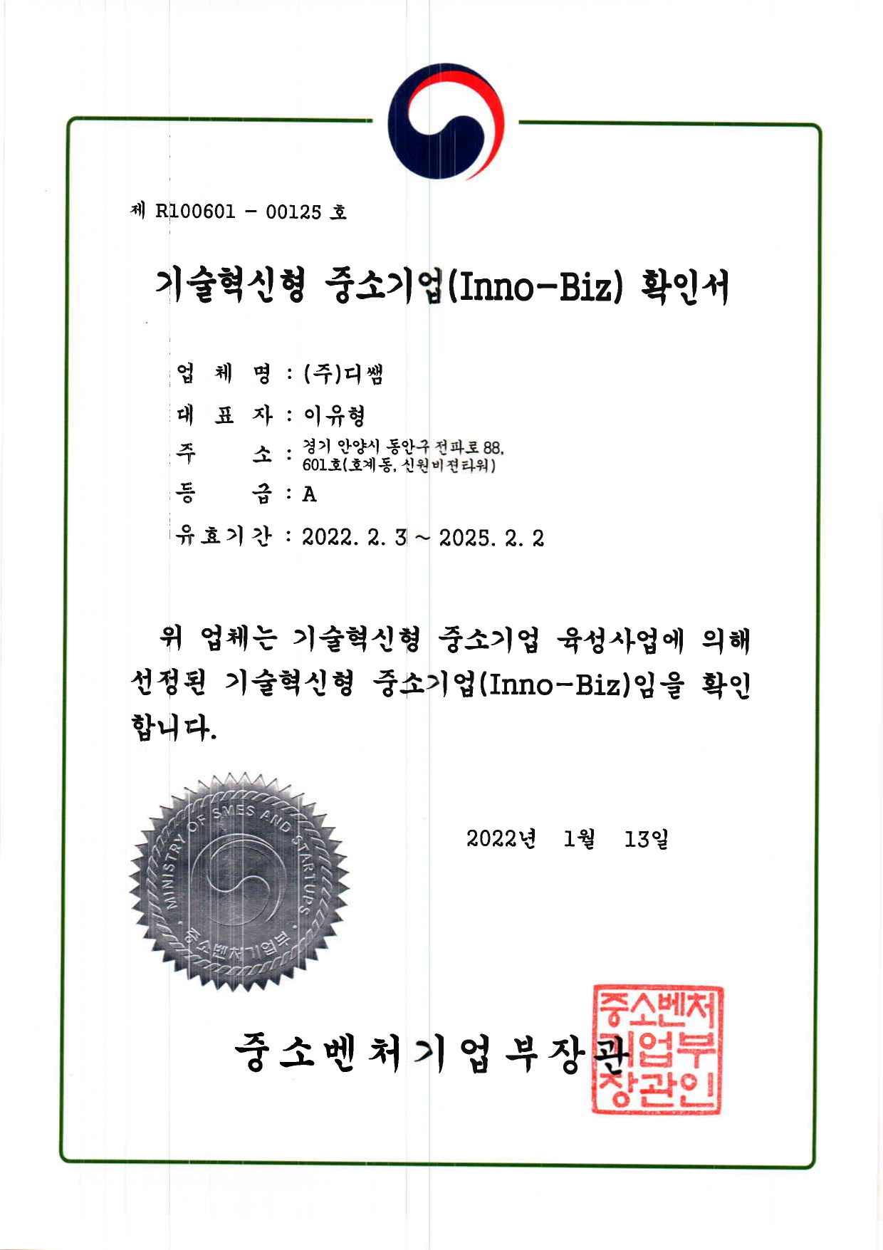 이노비즈2022(한).jpg