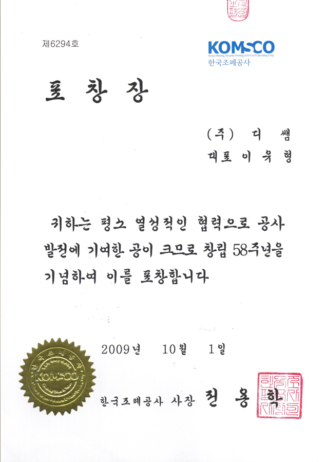 조폐공사사장표창.jpg