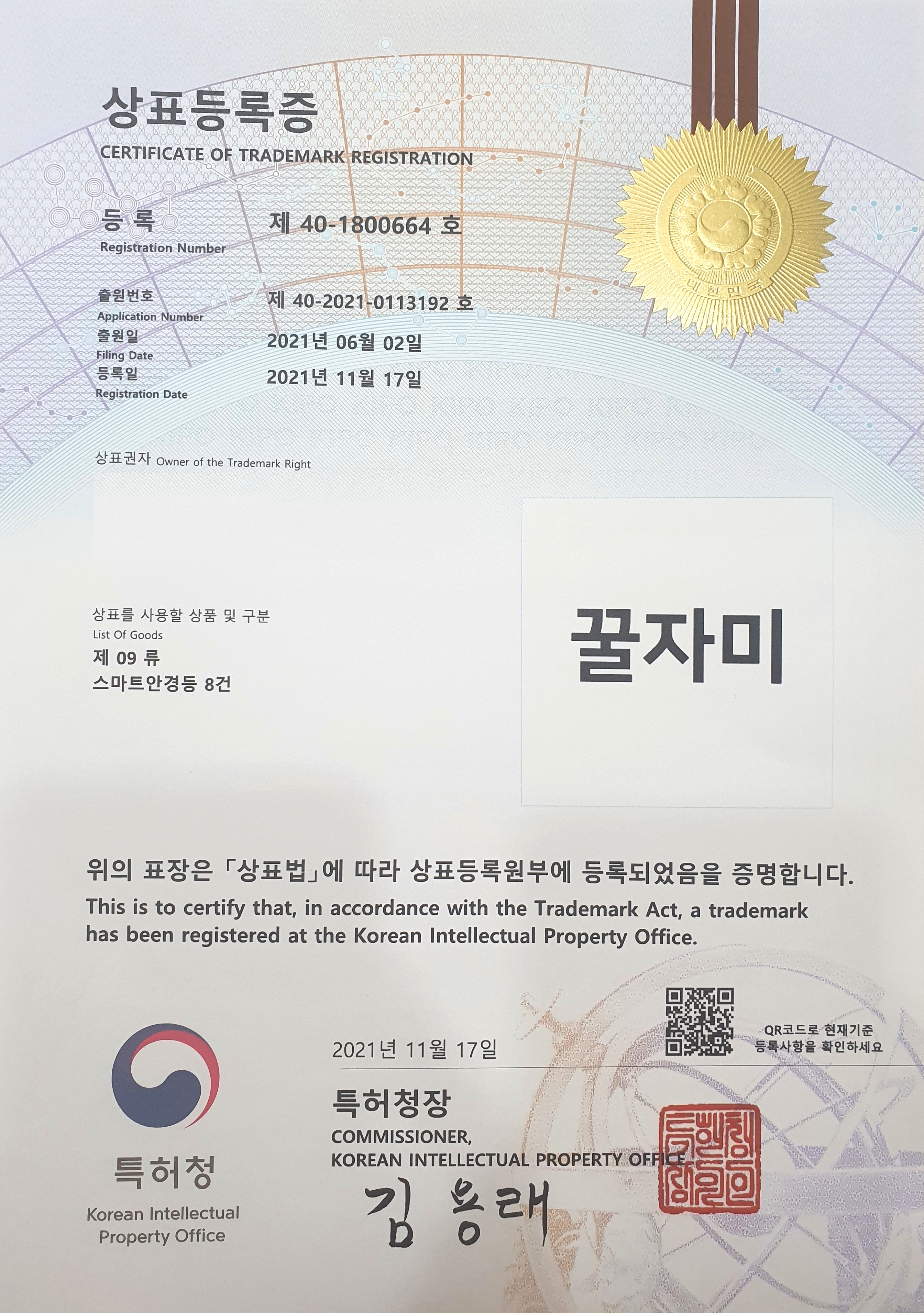 꿀자미 등록증.jpg