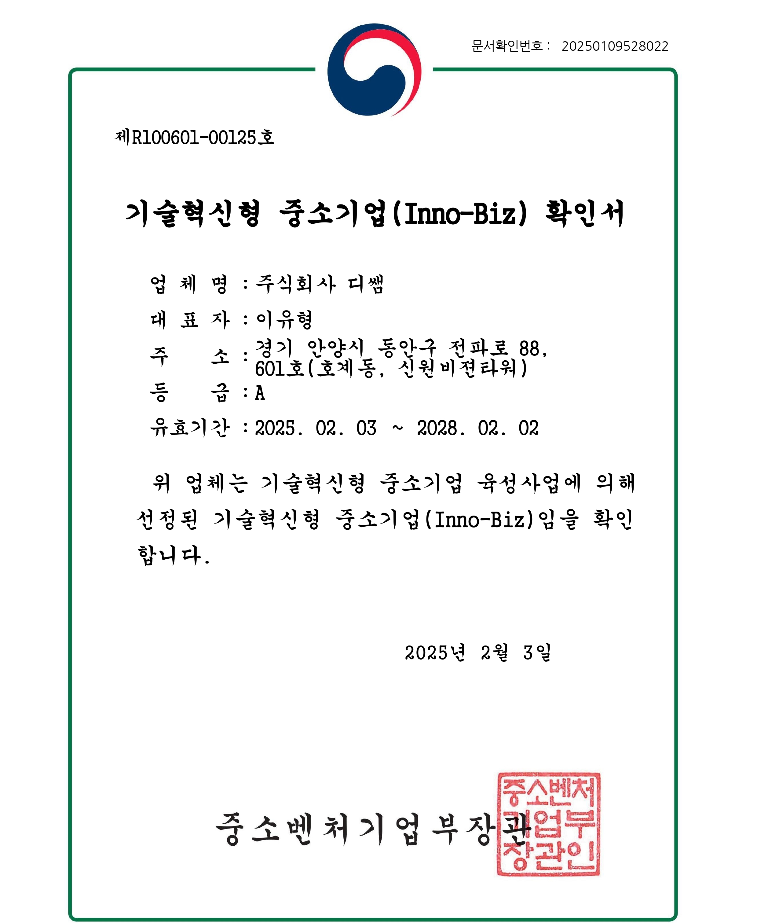 이노비즈 확인서.jpg