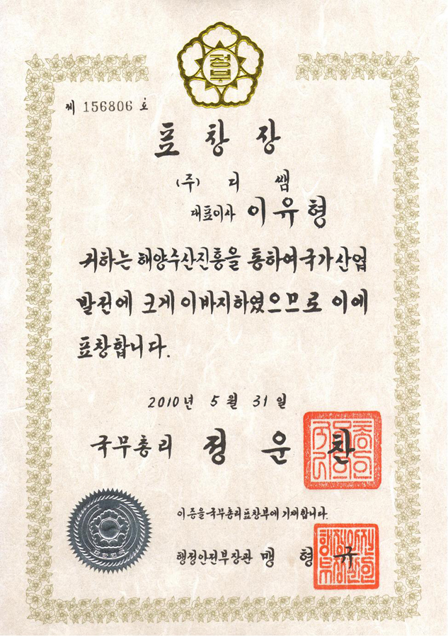 국무총리표창.jpg