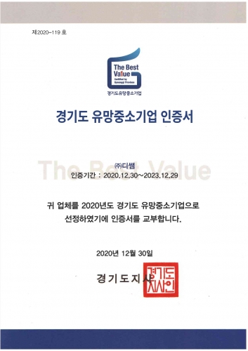 경기도 유망중소기업 인증서