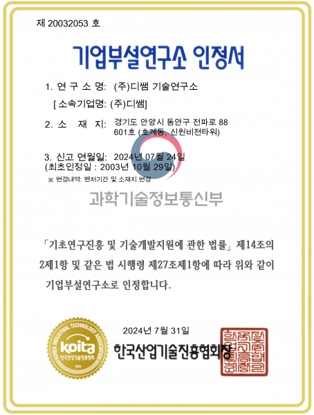 기업부설연구소