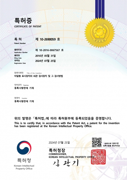 타일형 표시장치의 외관 검사장치 및 그 검사방법 특허