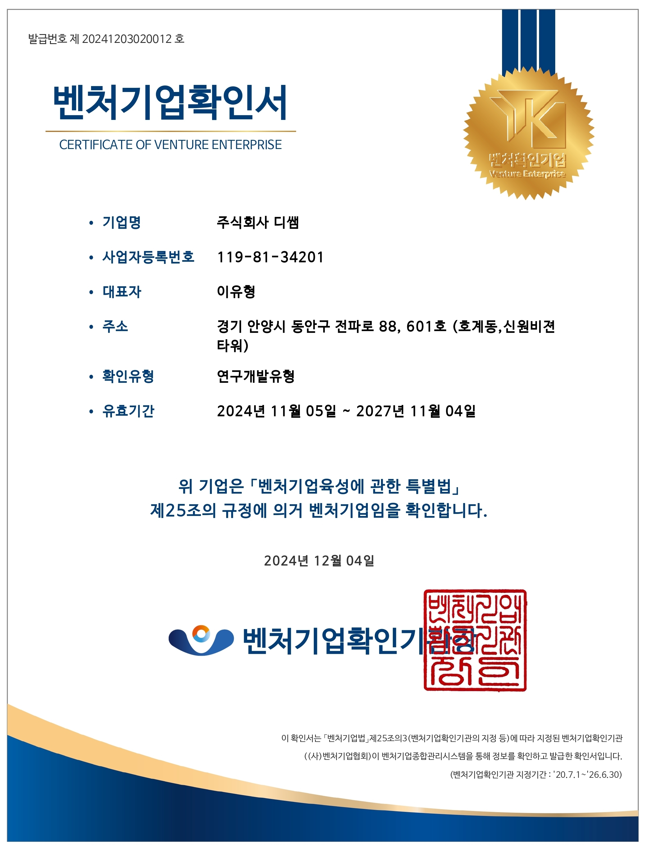 Venture Business