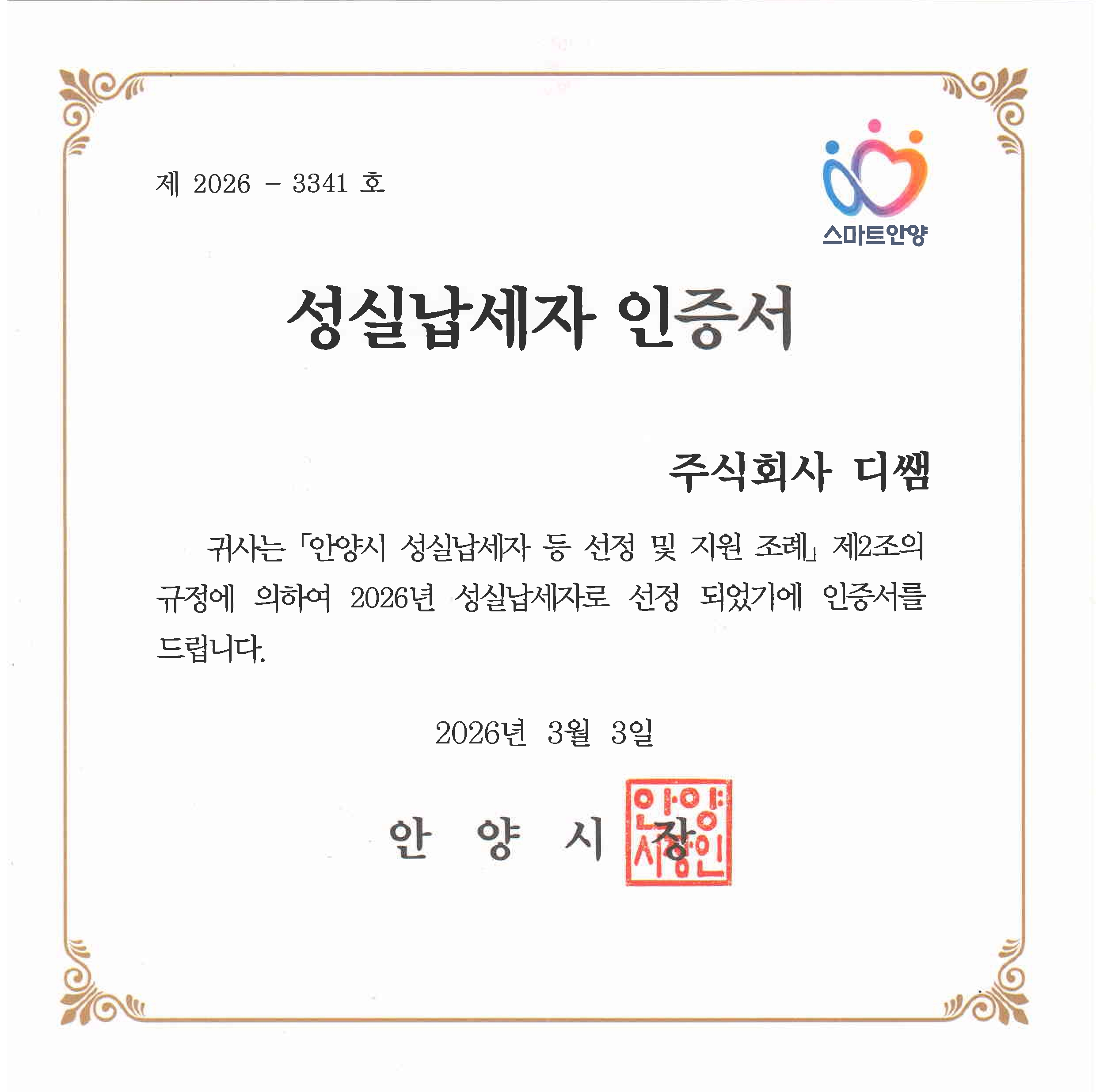 Sincerity taxpayers Certification(2026)